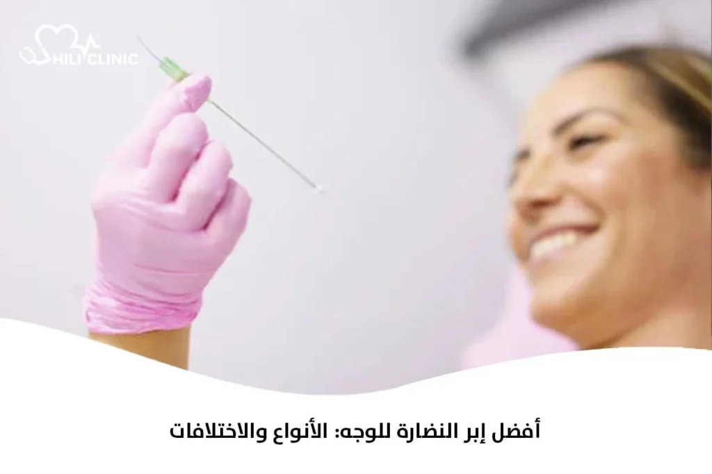 افضل ابر النضارة للوجه